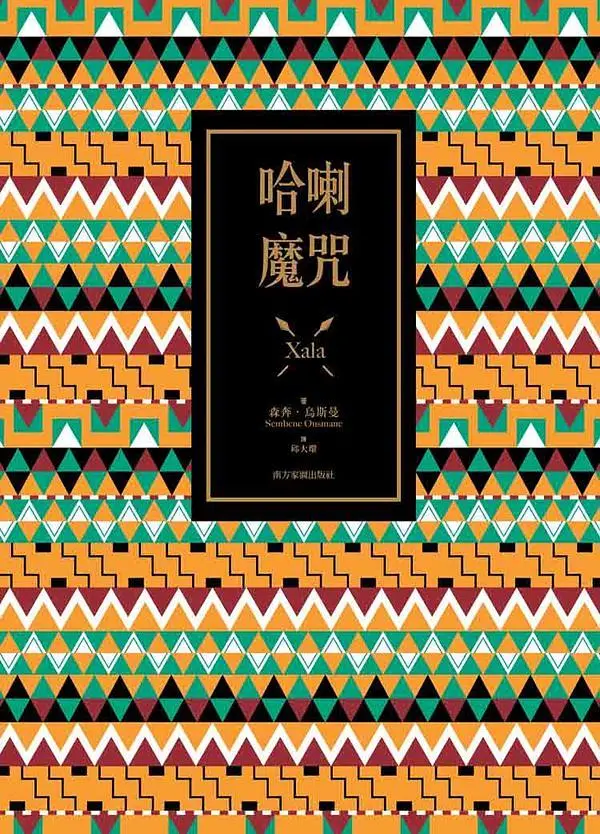 《哈喇魔咒》書封