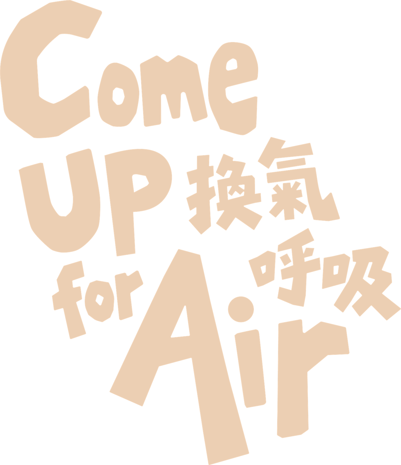 換氣呼吸 Come Up for Air